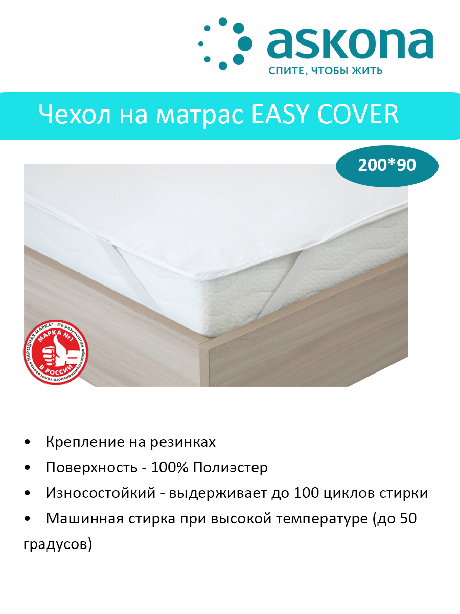 водонепроницаемый чехол для матраса askona protect a bed terry