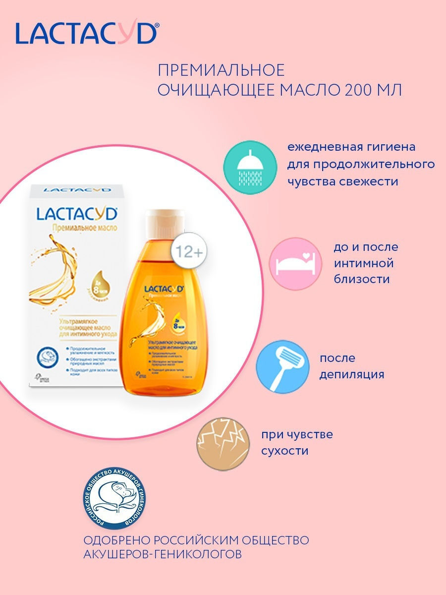 Простое масло для интимной зоны. Премиальное масло лактацид для интимной гигиены. Премиальное масло лактацид для интимной гигиены. Гидрофильное масло лактацид. Премиальное масло лактацид для интимной гигиены.