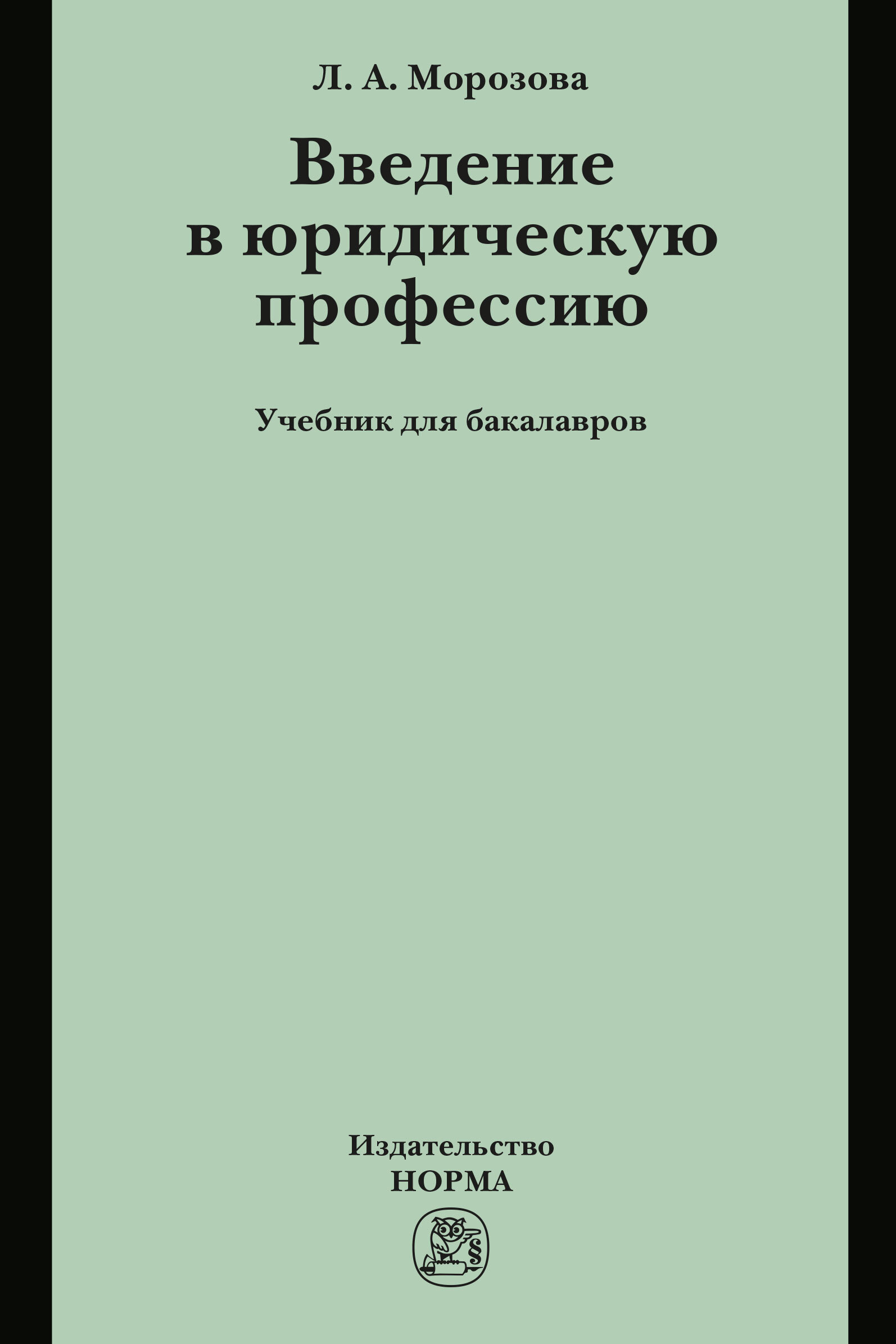 Учебные пособия издательства. Бюджетное право книга. Правоохранительные органы учебник. Конституционный судебный процесс. Административное право книга.