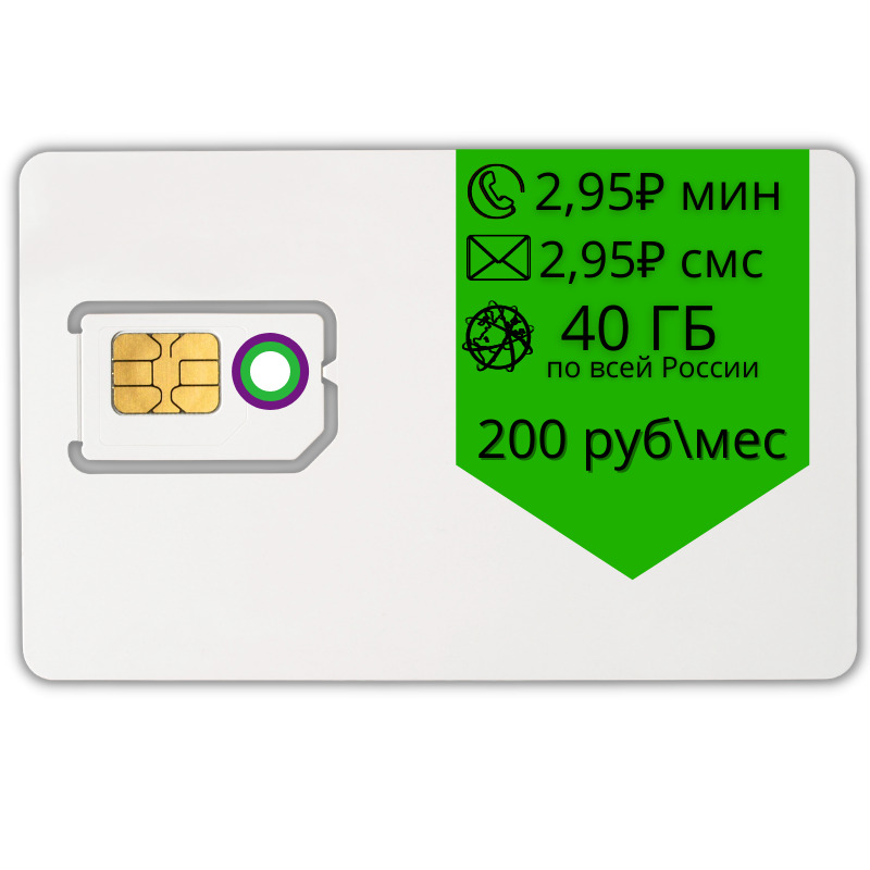 SIM-карта 200 руб/мес Сим карта с Безлимитным интернетом в соц сетях и ...