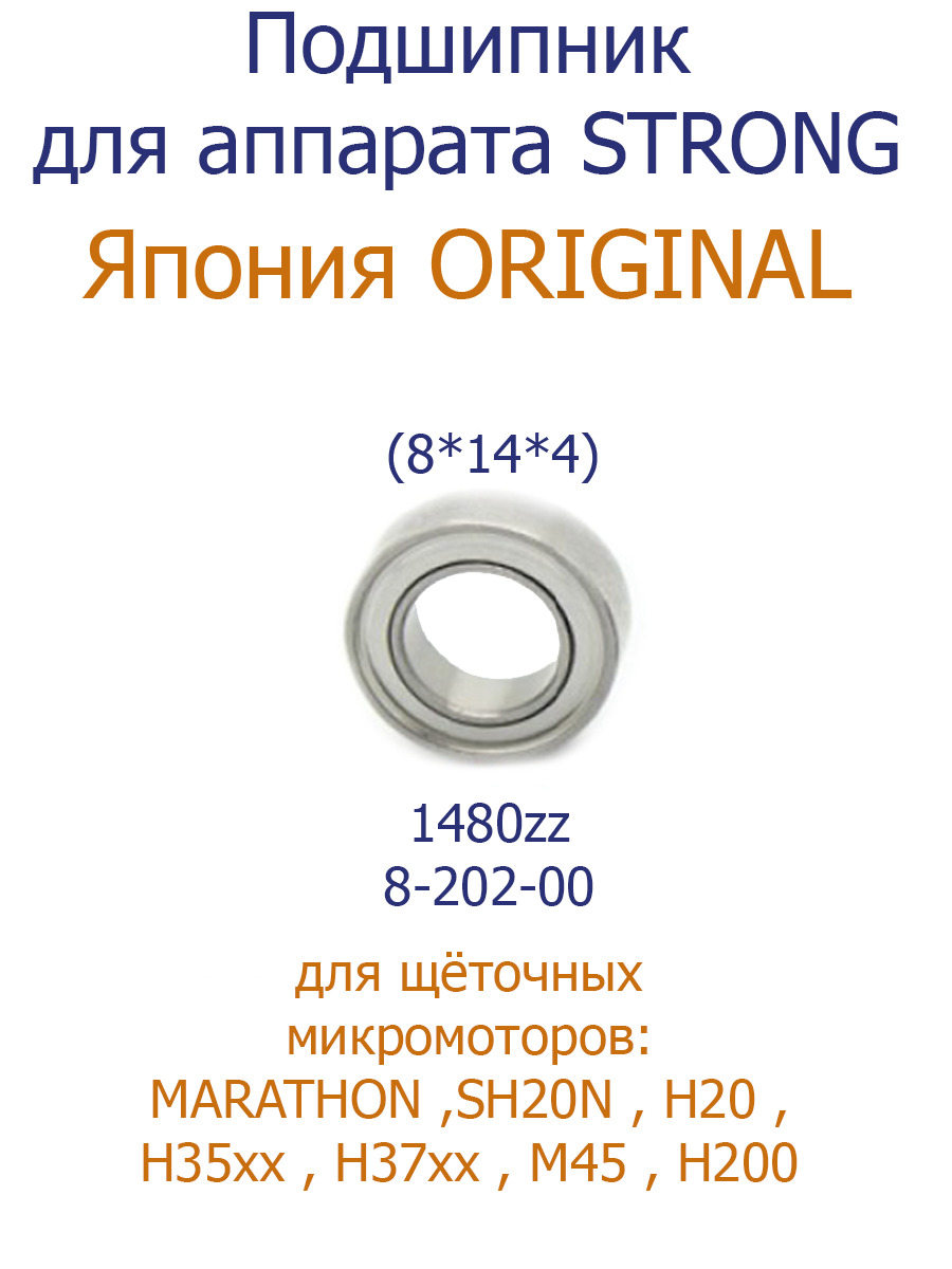 Подшипник стронг. Подшипники Стронг. Подшипники Marathon. Marathon замена подшипников. Подшипник 202 для каретки