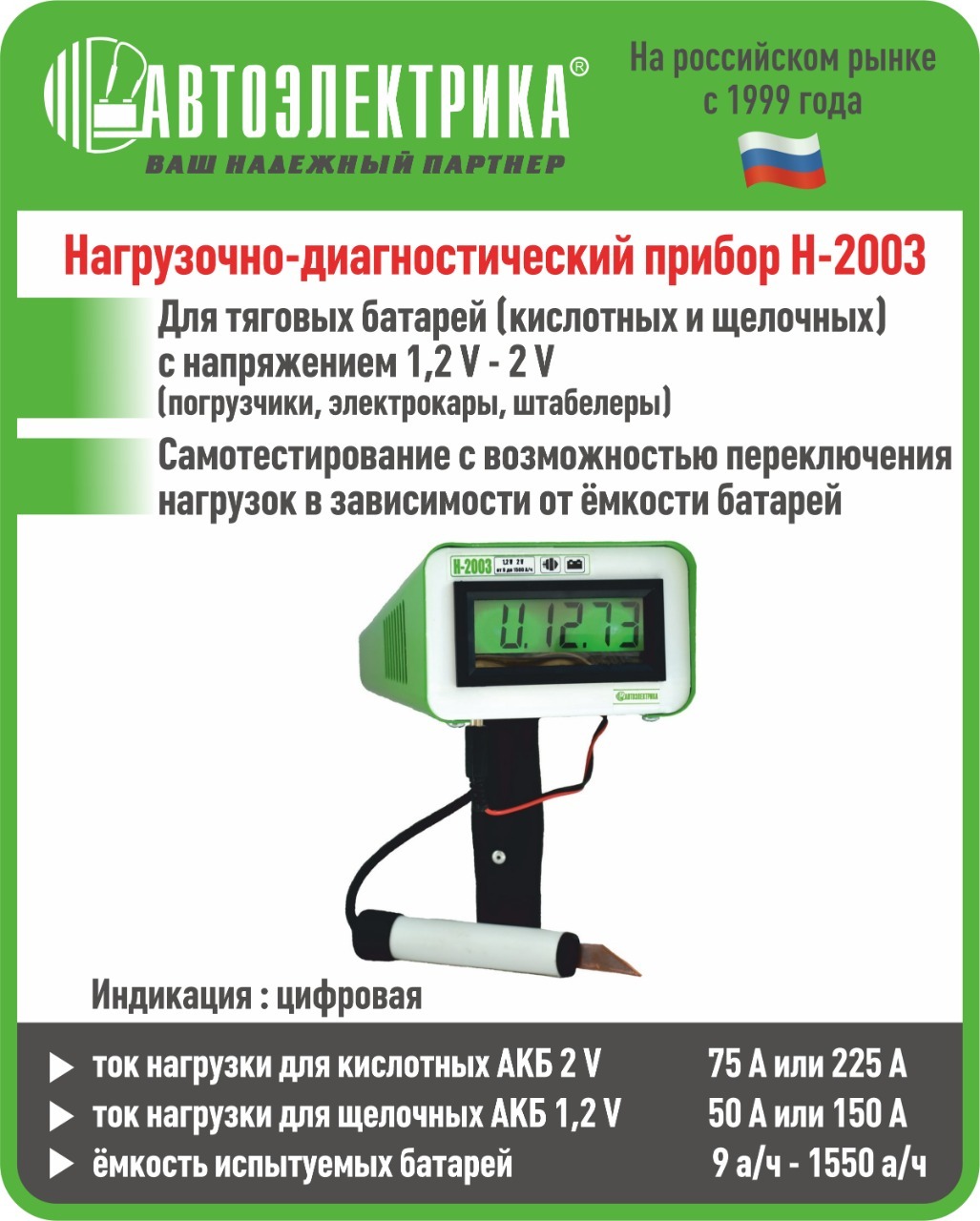 Вилка нагрузочная автоэлектрика н 2004 инструкция