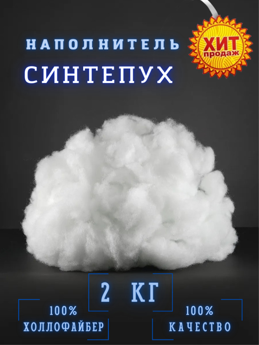 Синтепух Купить В Новосибирске В Розницу Дешево