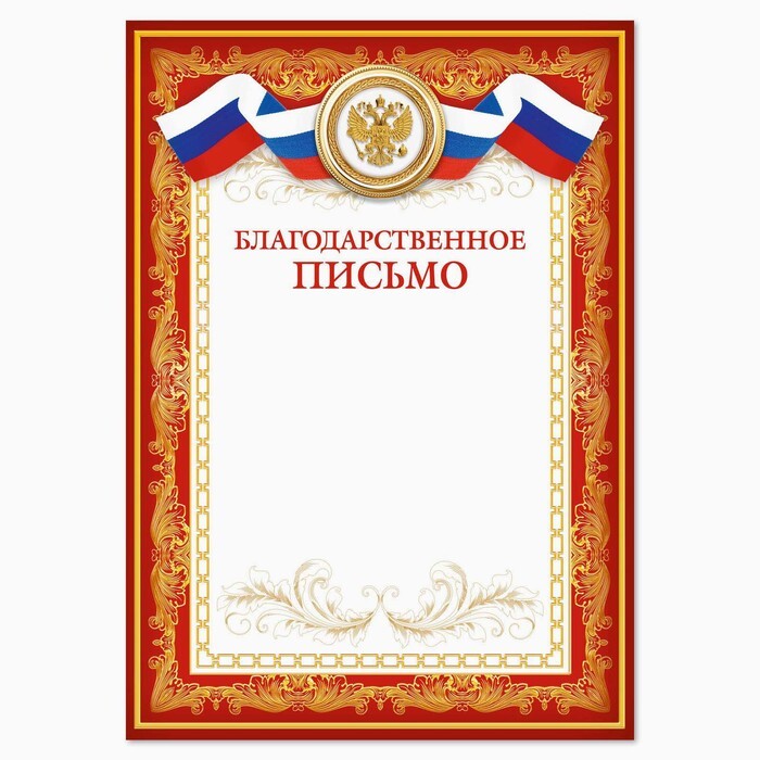Фон для благодарственного письма
