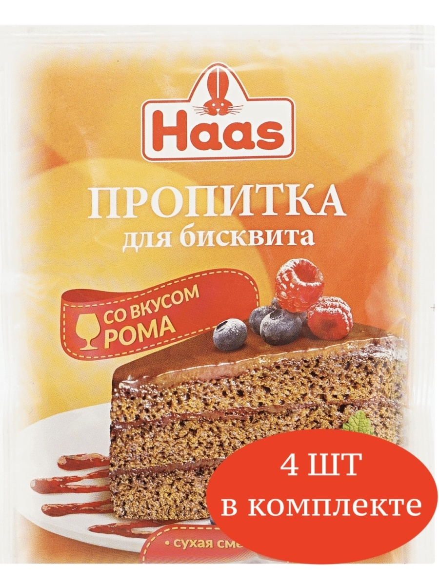 Пропитка Haas для бисквита со вкусом рома 80 г 4 шт - купить с доставкой по  выгодным ценам в интернет-магазине OZON (526644081)