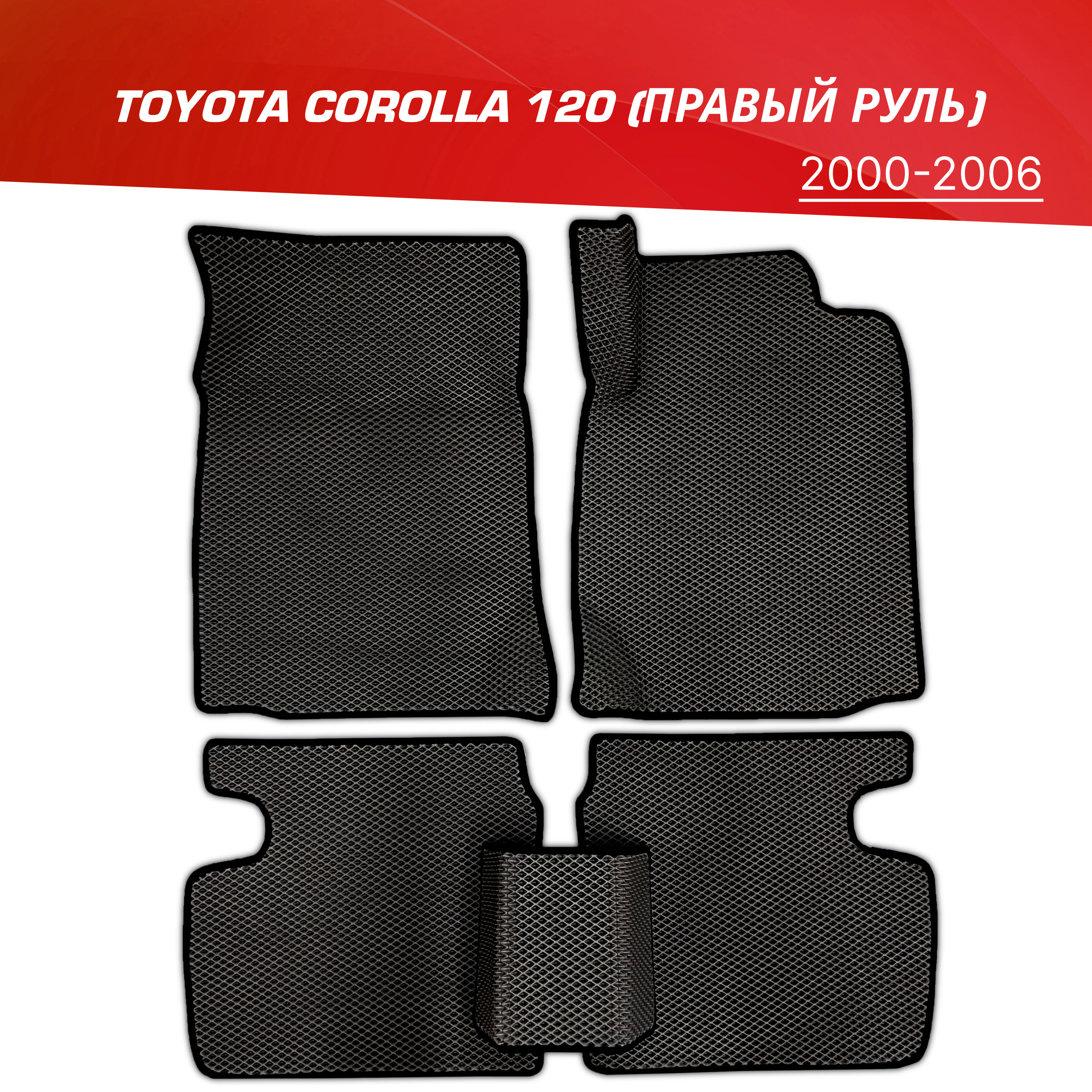 Коврики в салон автомобиля PS-Avto Toyota Corolla 120 (правый руль), цвет  черный - купить по выгодной цене в интернет-магазине OZON (527083914)