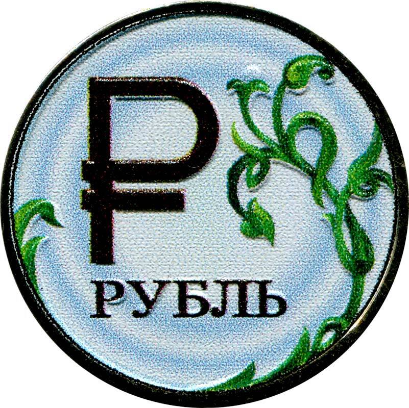 Апп рубль