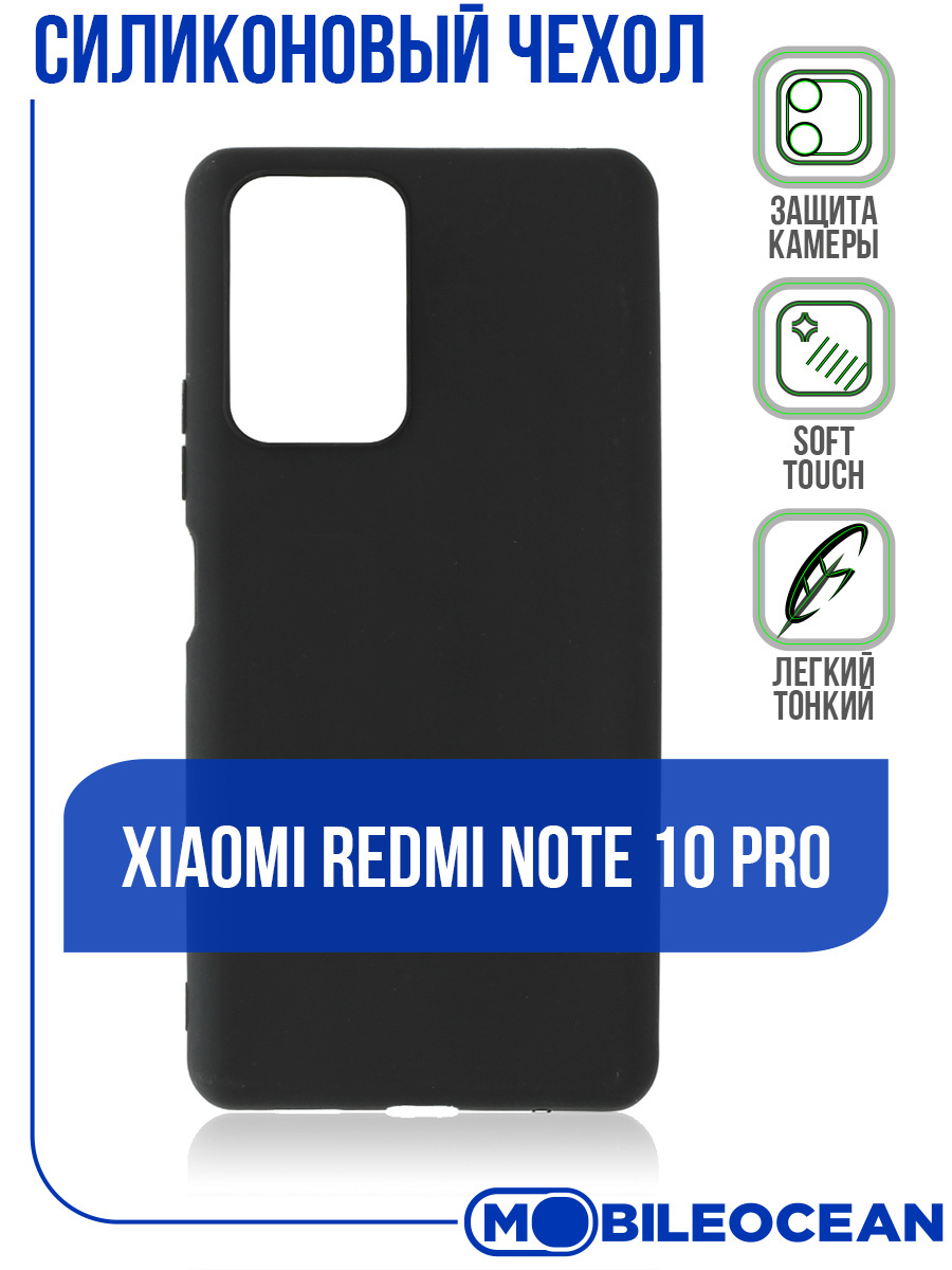 Redmi note 10 pro крышка. Чехол Xiaomi 10 Pro. Xiaomi Redmi Note 10 Pro чехол. Чехол на редми 10. Чехол на редми нот 10 про.