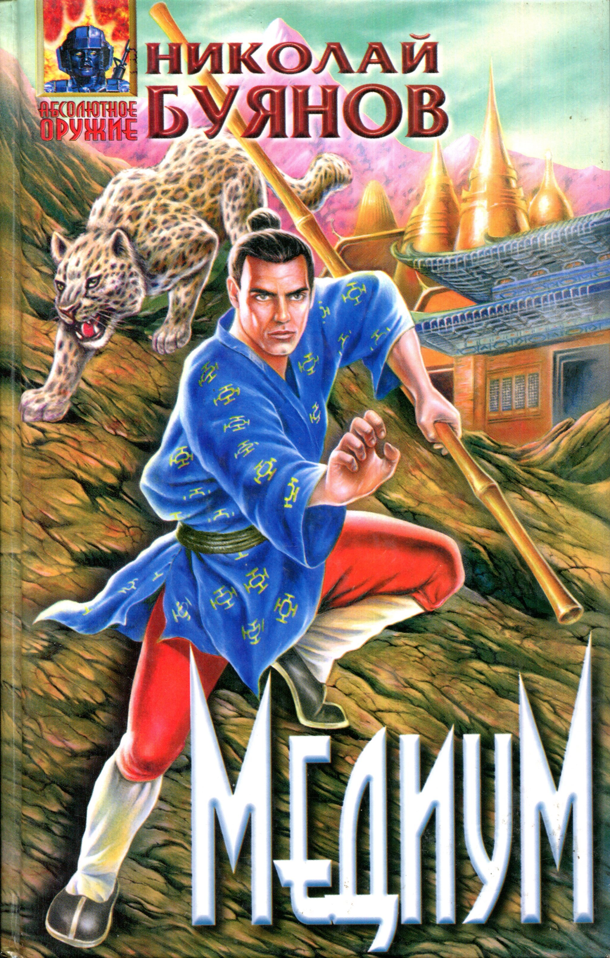 Современная фантастика книги. Читать буянов. Читать буянов. Читать буянов. Читать буянов.