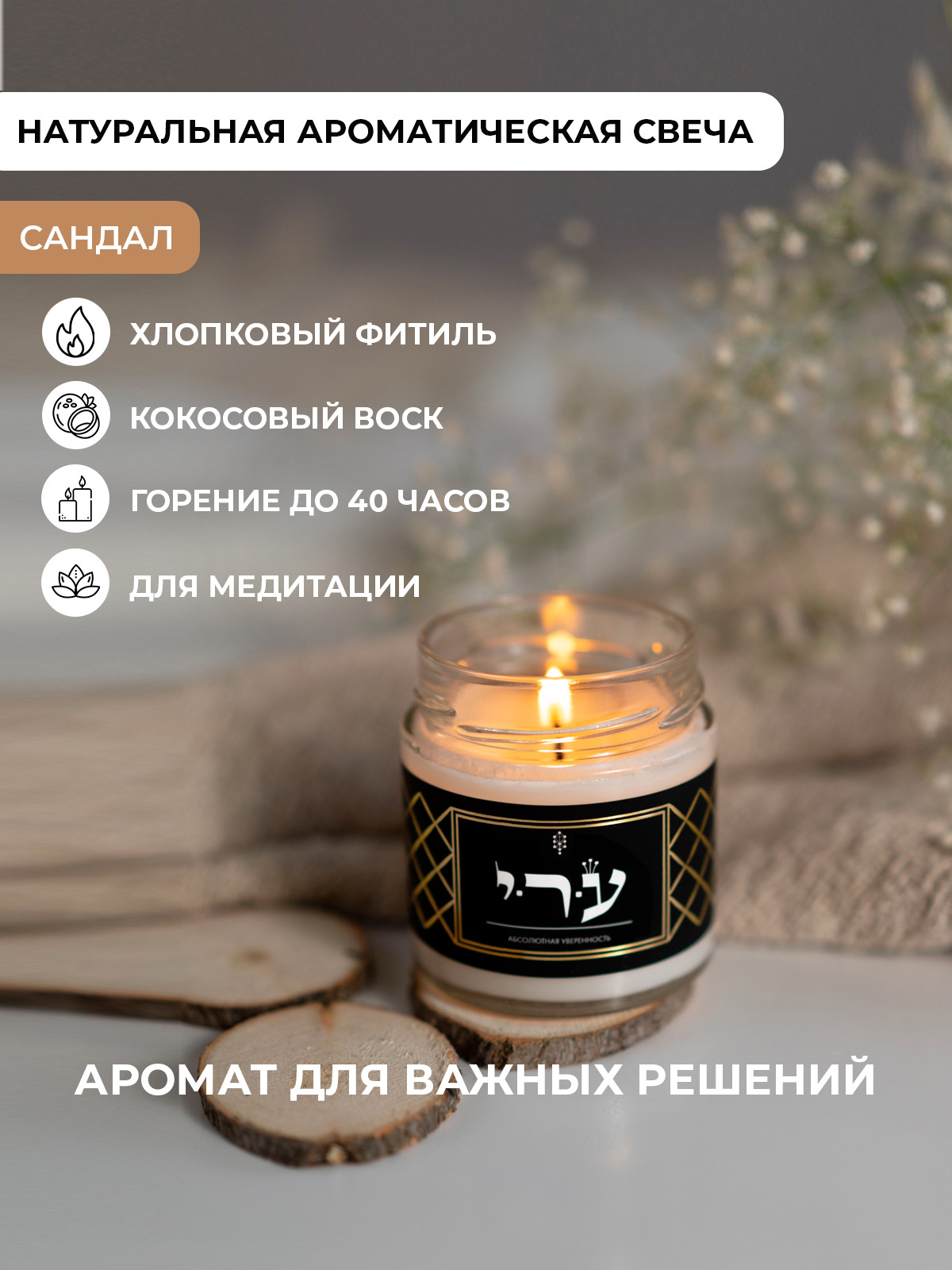 KABBALAH SHOP Свеча ароматическая "Сандал", 8 см х 7 см, 1 шт