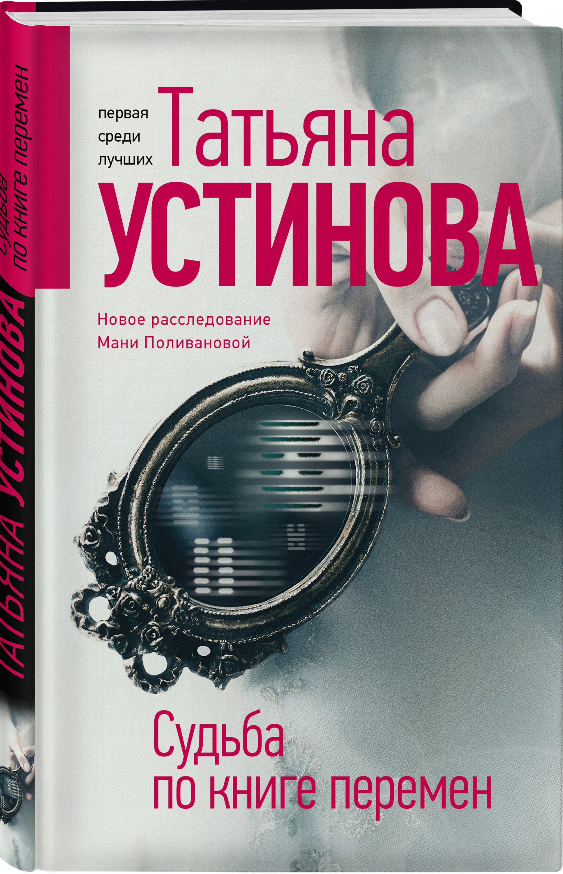 Аудиокнига устиновой книга перемен