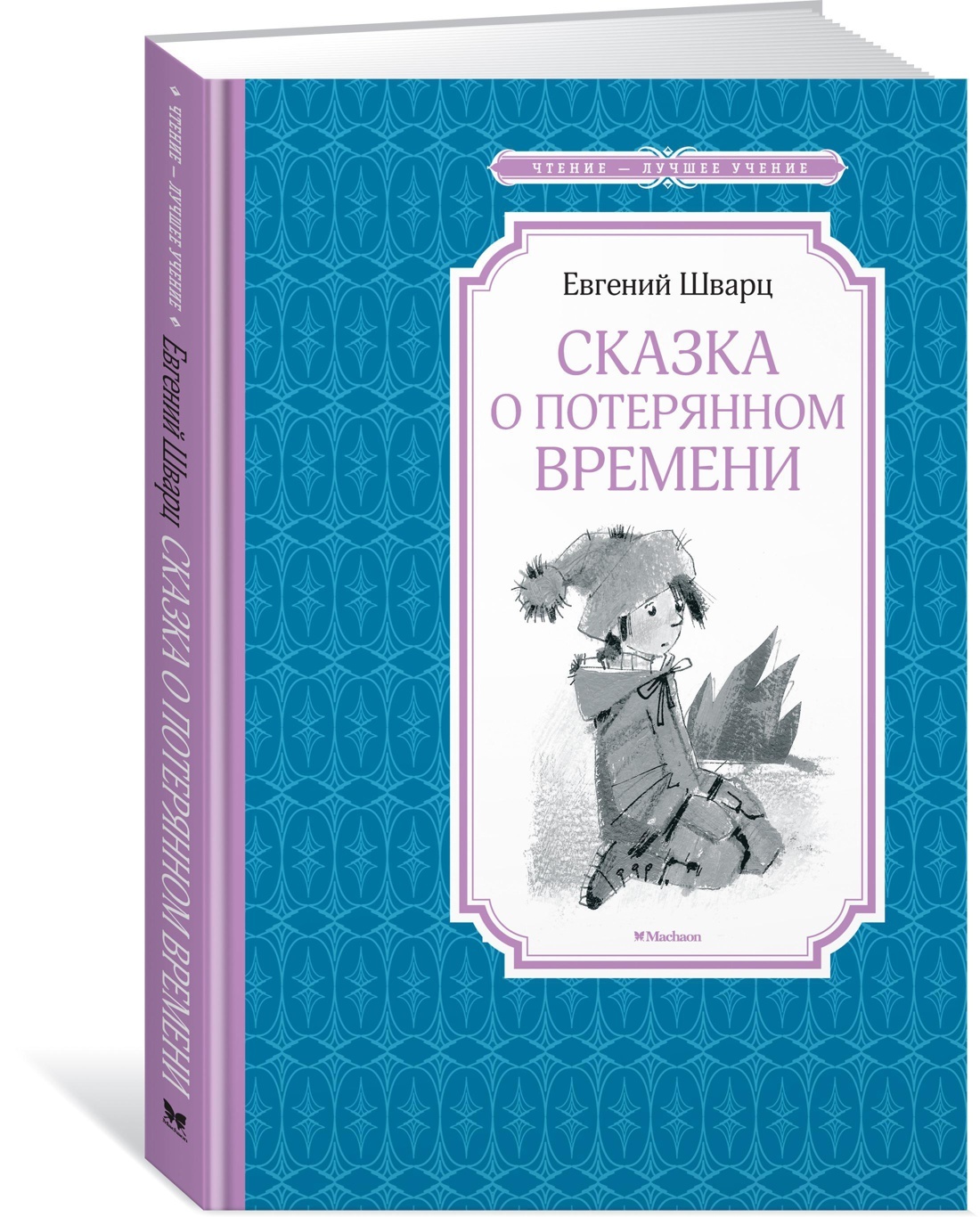 книги евгения шварца картинки