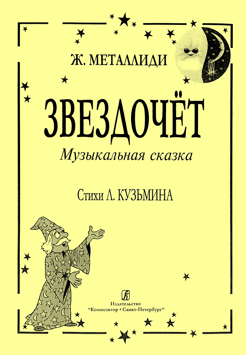 звездочет книга фанфиков фото 4