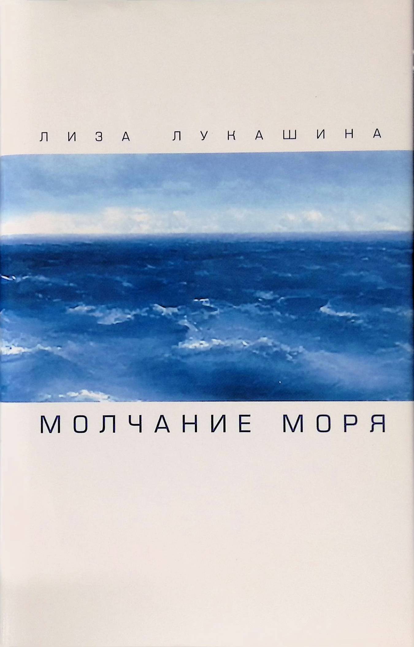 Книга когда молчит море. Молчание моря книга. Молчание моря Автор. Автор книги молчание моря. Веркор "молчание моря".