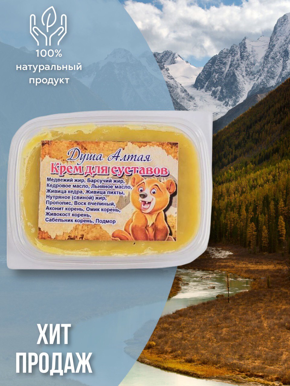 Купить Крем Алтай Для Суставов
