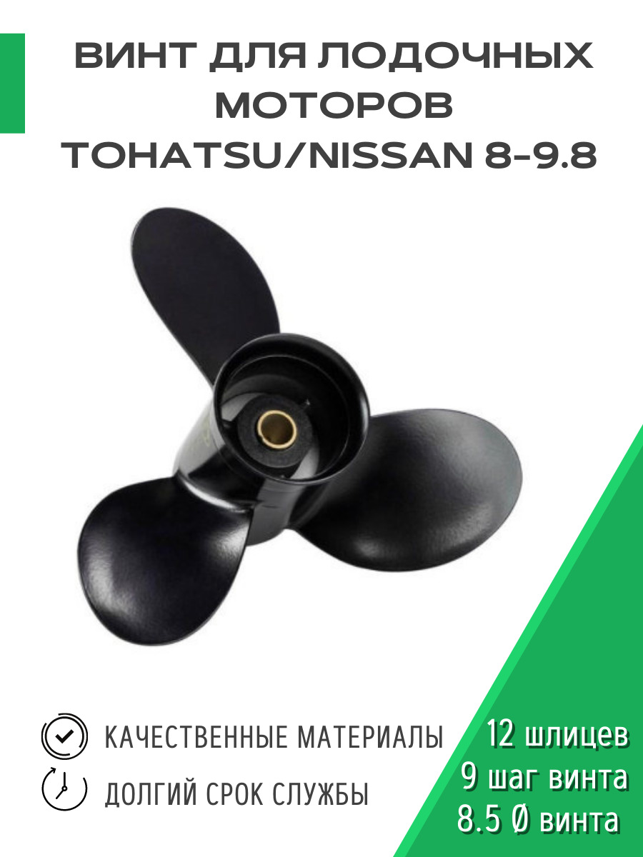 Винт Лодочного Мотора Тохатсу 9.8 Купить