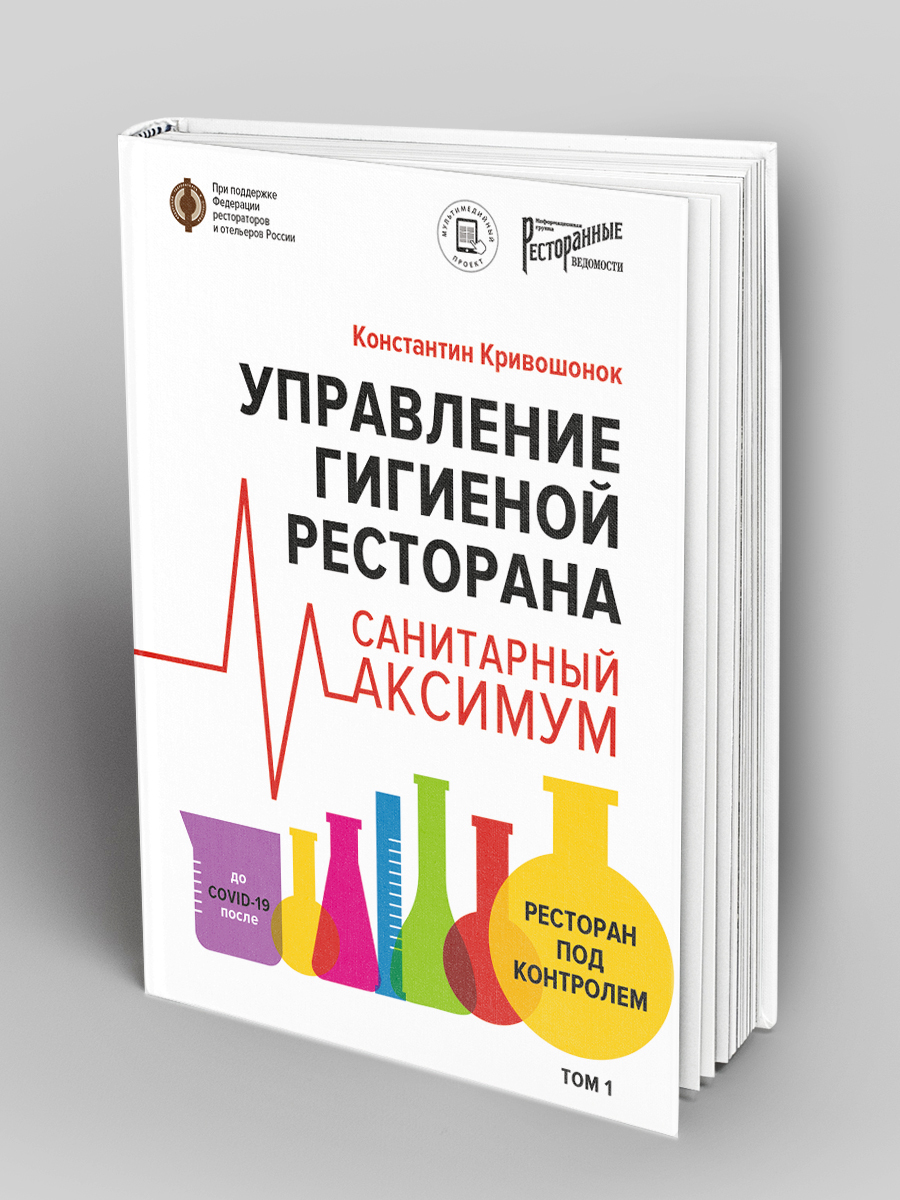 Сан максимум. Управление рестораном книга.