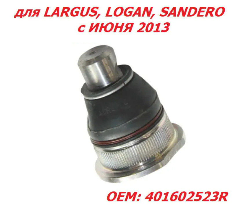 Rs8018 опора шаровая 401602523r trt rs8018 lada largus 2013 боковая проточка со с кольцом