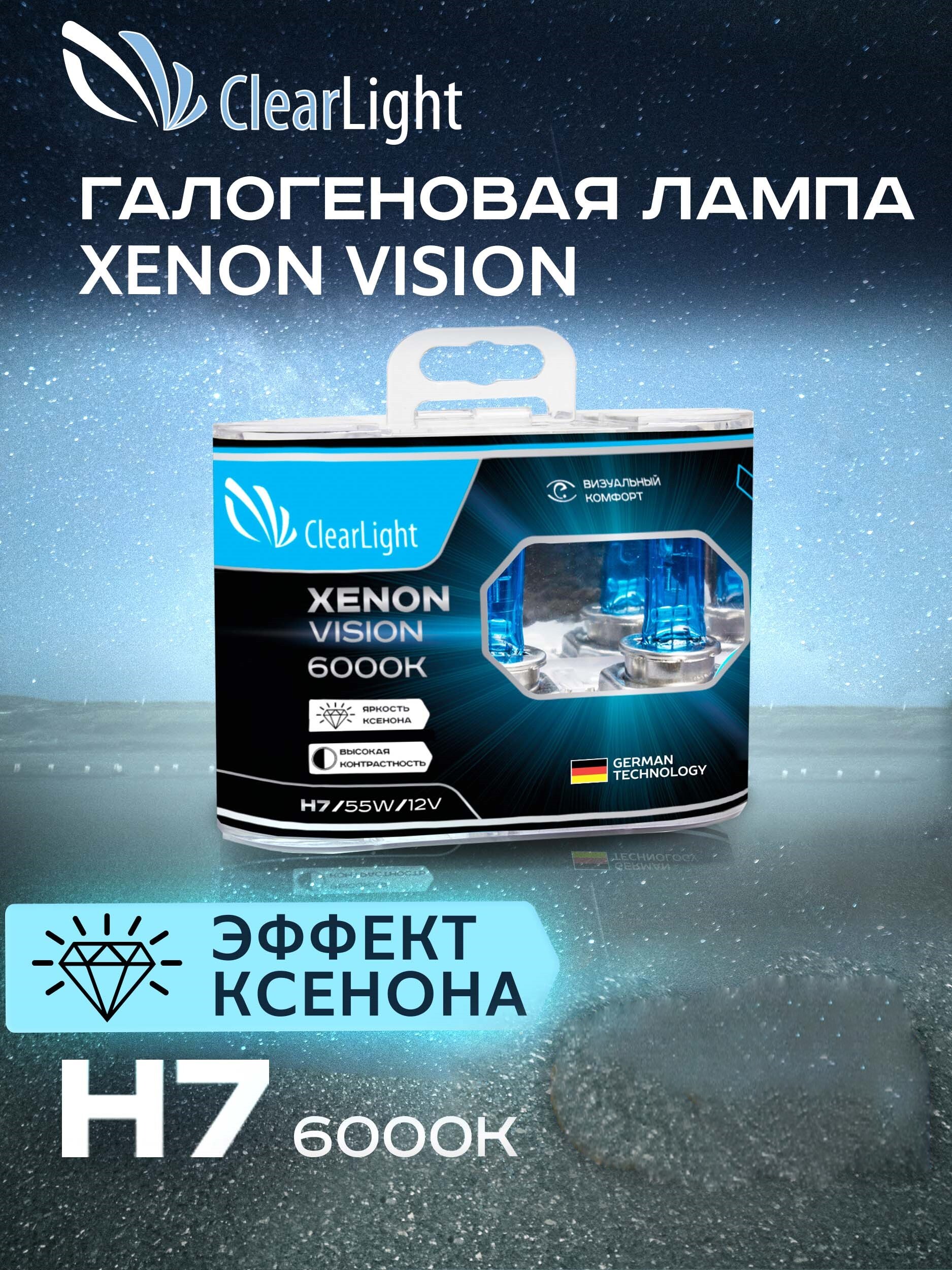 КомплектлампH7(Clearlight)12V-55WXenonVision(2шт.)