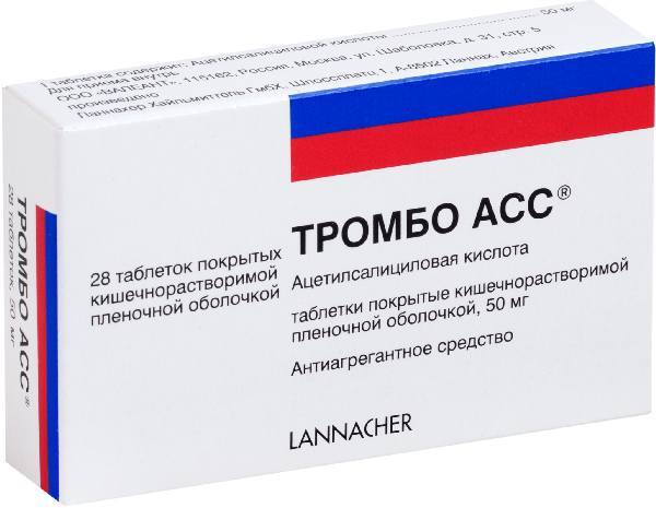 Тромбо АСС, таблетки кишечнорастворимые 50 мг, 28 штук — купить в ...