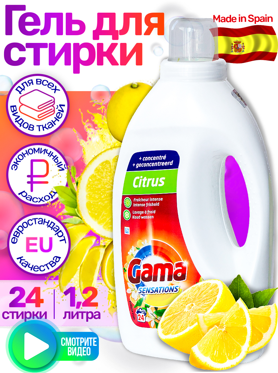 Gama Гель Для Стирки Купить