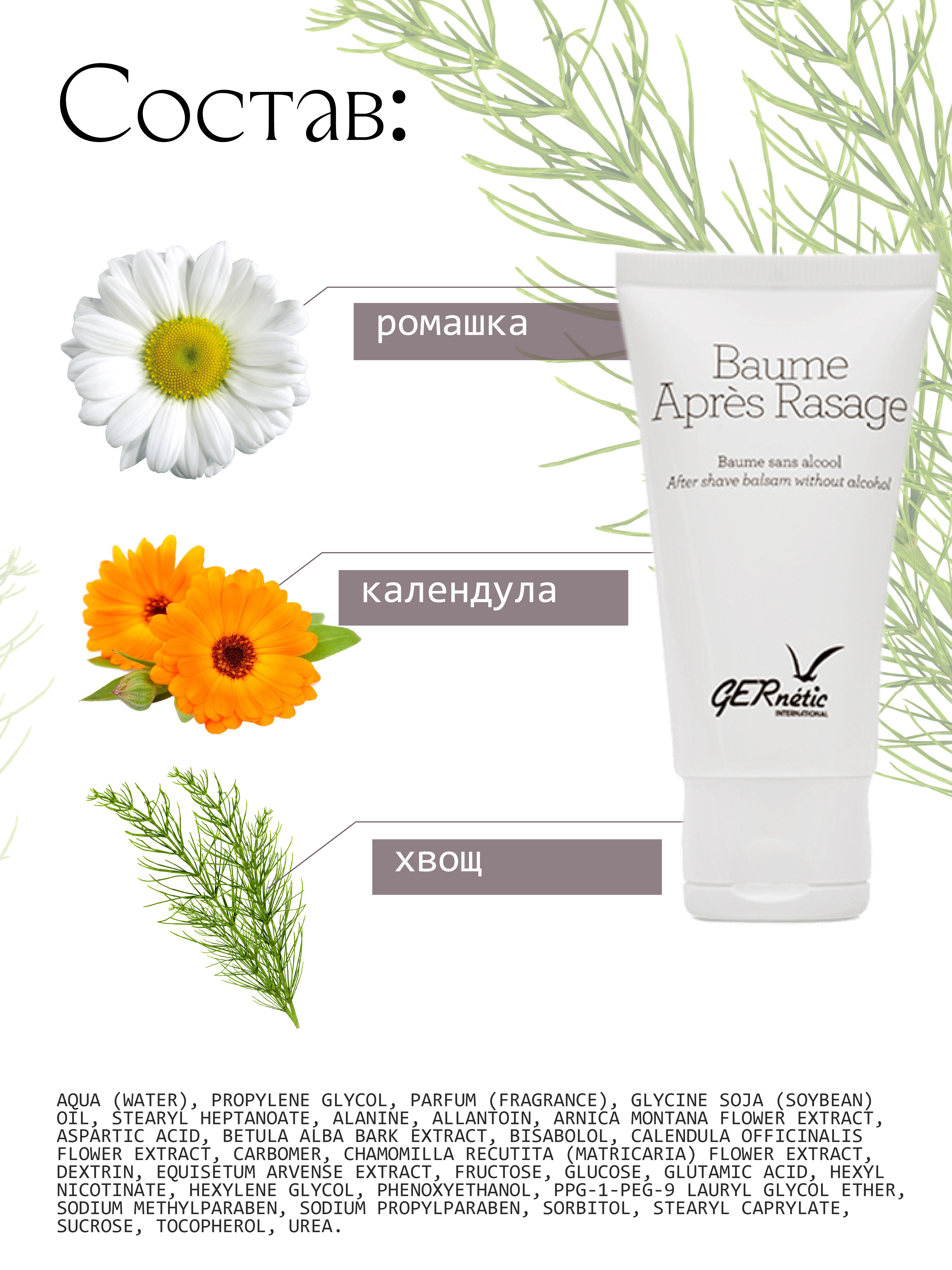 Balm перевод. After Shave Balm SELVACE.