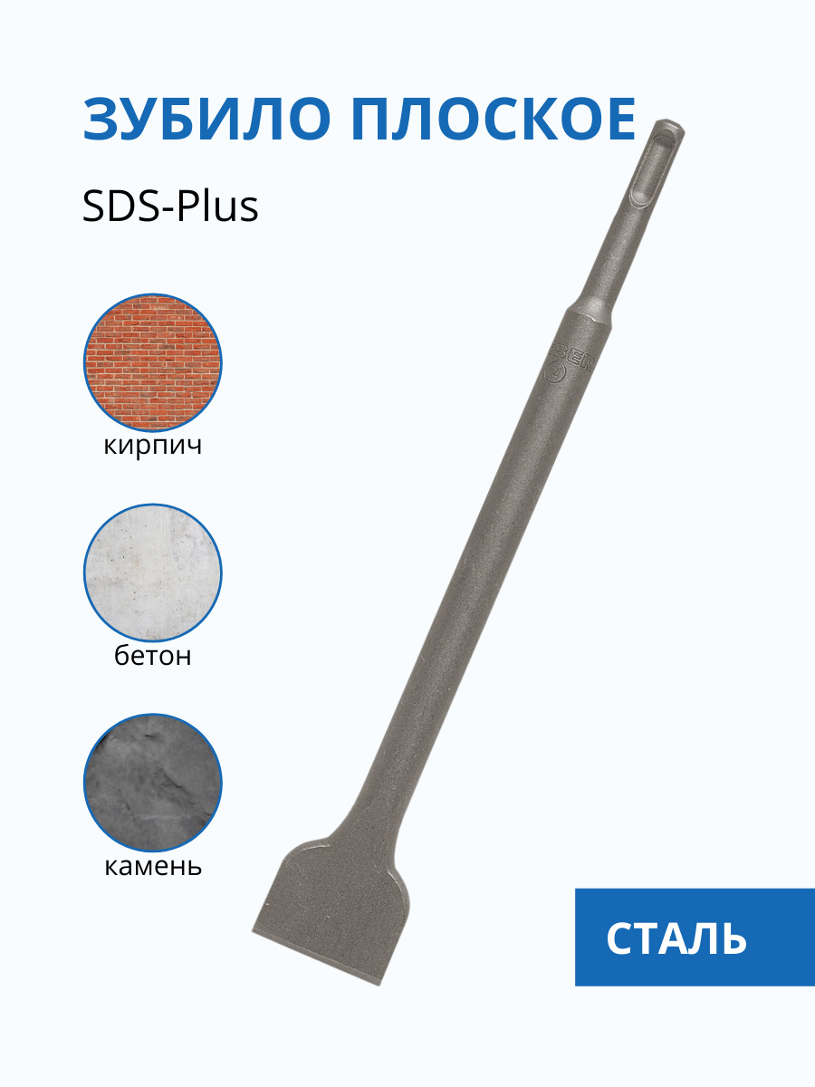 ЗубилоплоскоеBiber(лопатка),дляперфоратора,лопаточное,SDS+40х250мм