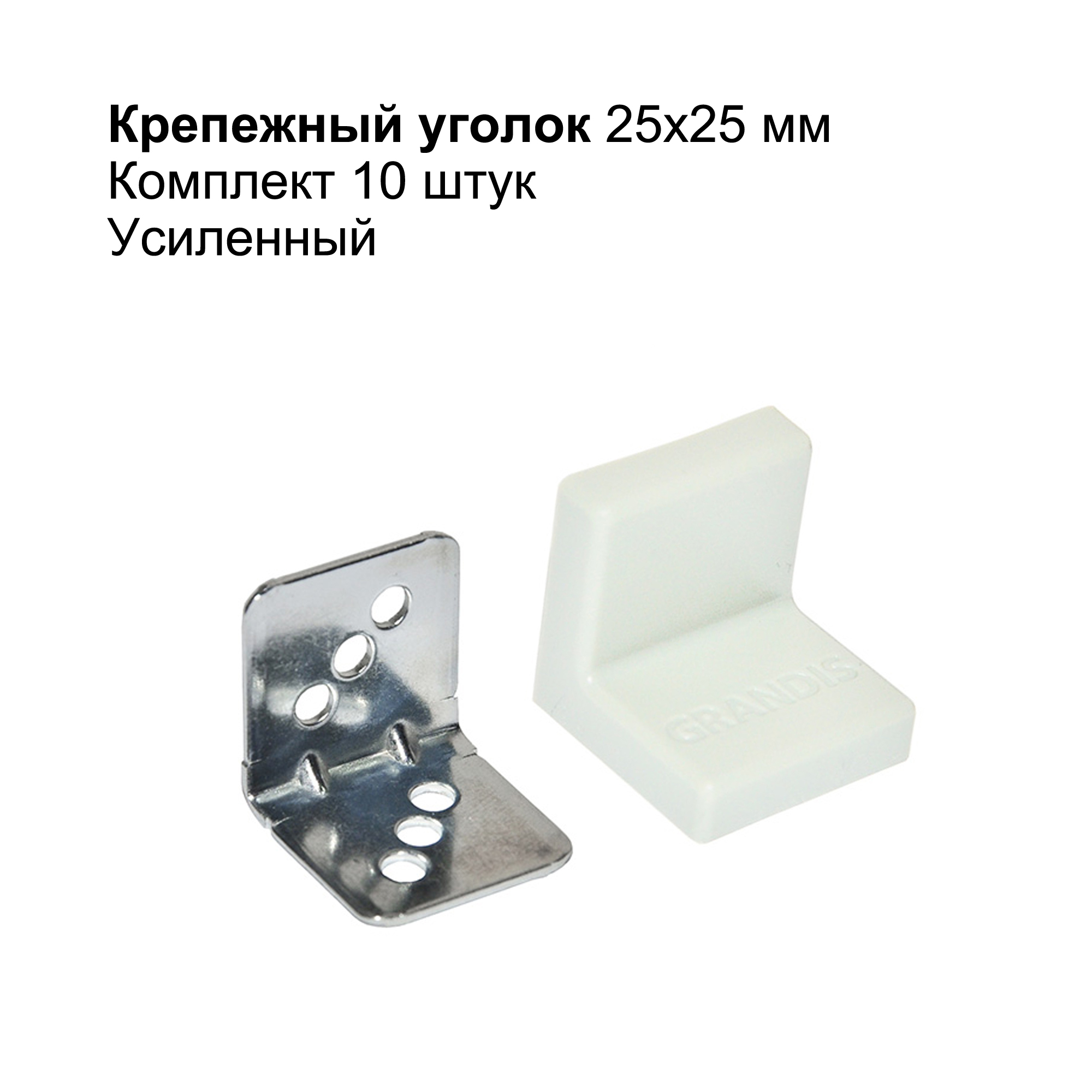 Регулируемый уголок крепежный 25x25x10