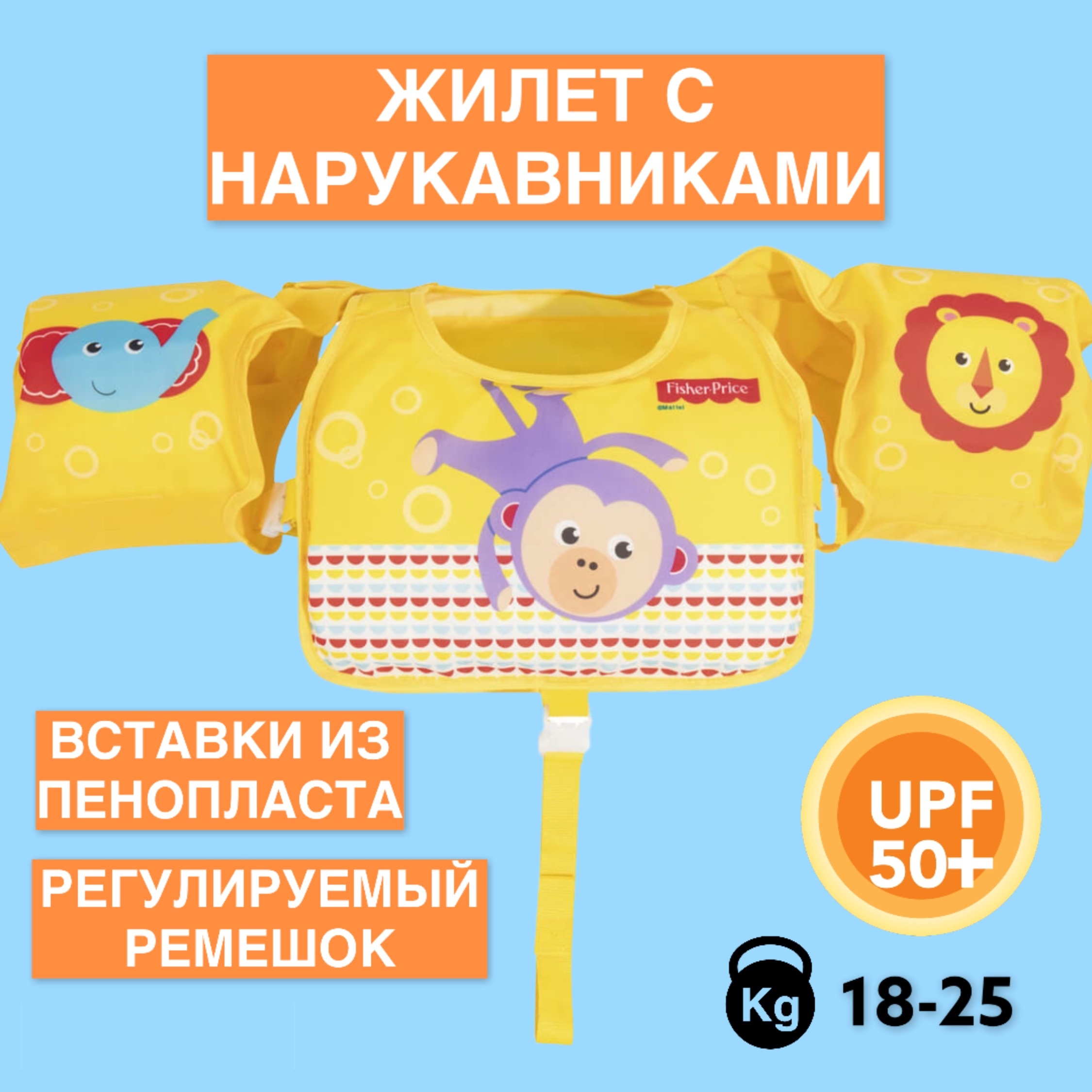 Жилет Фишер прайс для плавания. Жилет для плавания Bestway Fisher Price 93522 BW нет в продаже. Жилет для плавания Bestway Fisher Price 93522 BW.