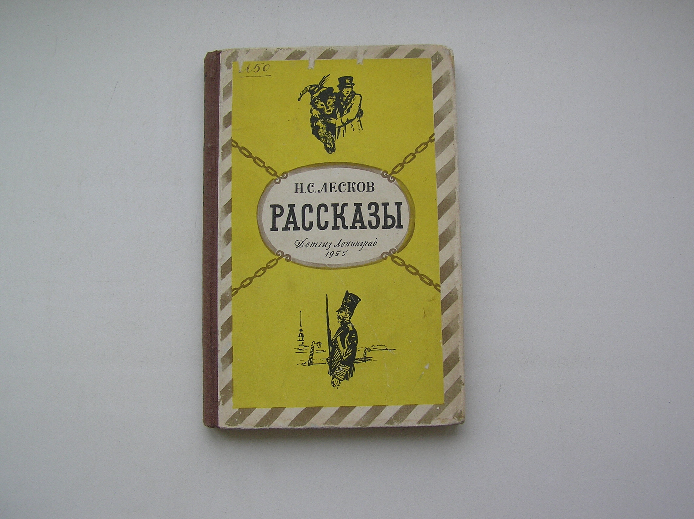 Лесков характер. Лескова 34 Озон. Рассказы. Лесков книга Озон.