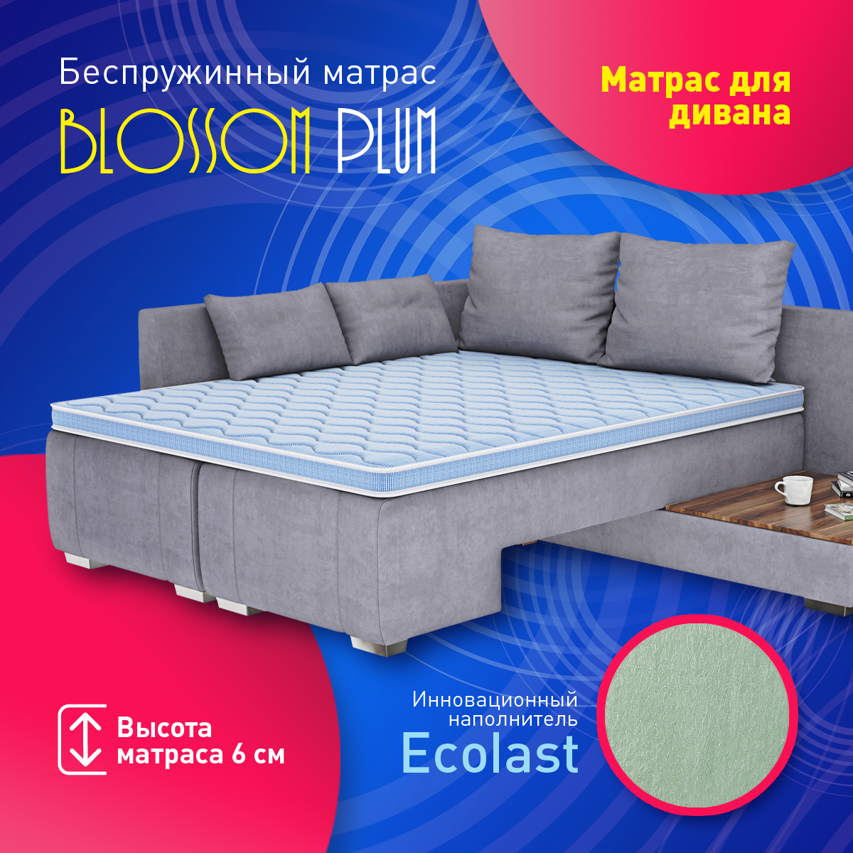 Матрас blossom. Топпер на диван 210 на 150. Матрас Blossom Larch 160х200. Матрас Blossom Willow.