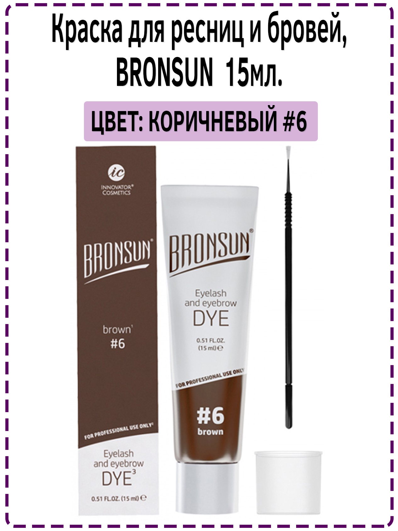 Бронсан. Bronsun краска для ресниц и бровей 15 мл палитра. Бронсон гель краска для бровей. Гелевая краска для бровей Бронсон. Гель краска Бронсан краска.