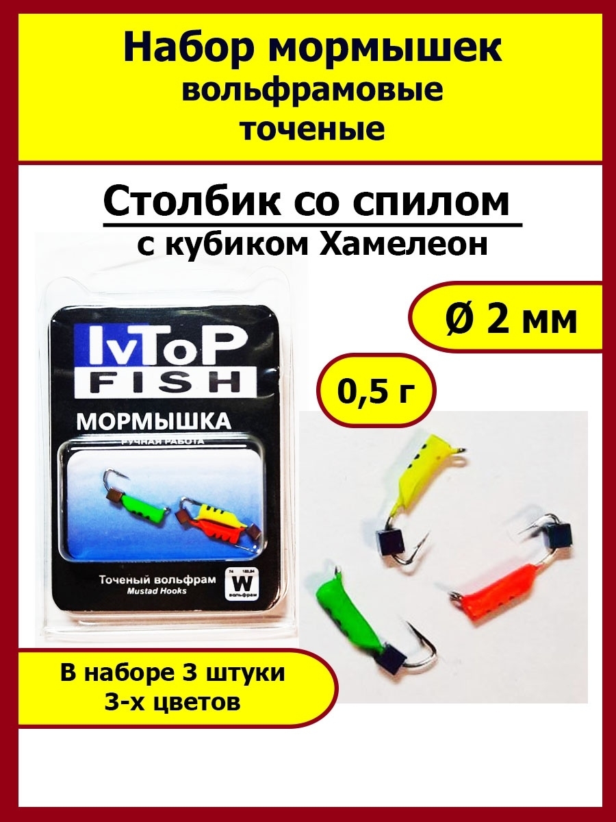 IvTopFish Мормышка, 0.5 г