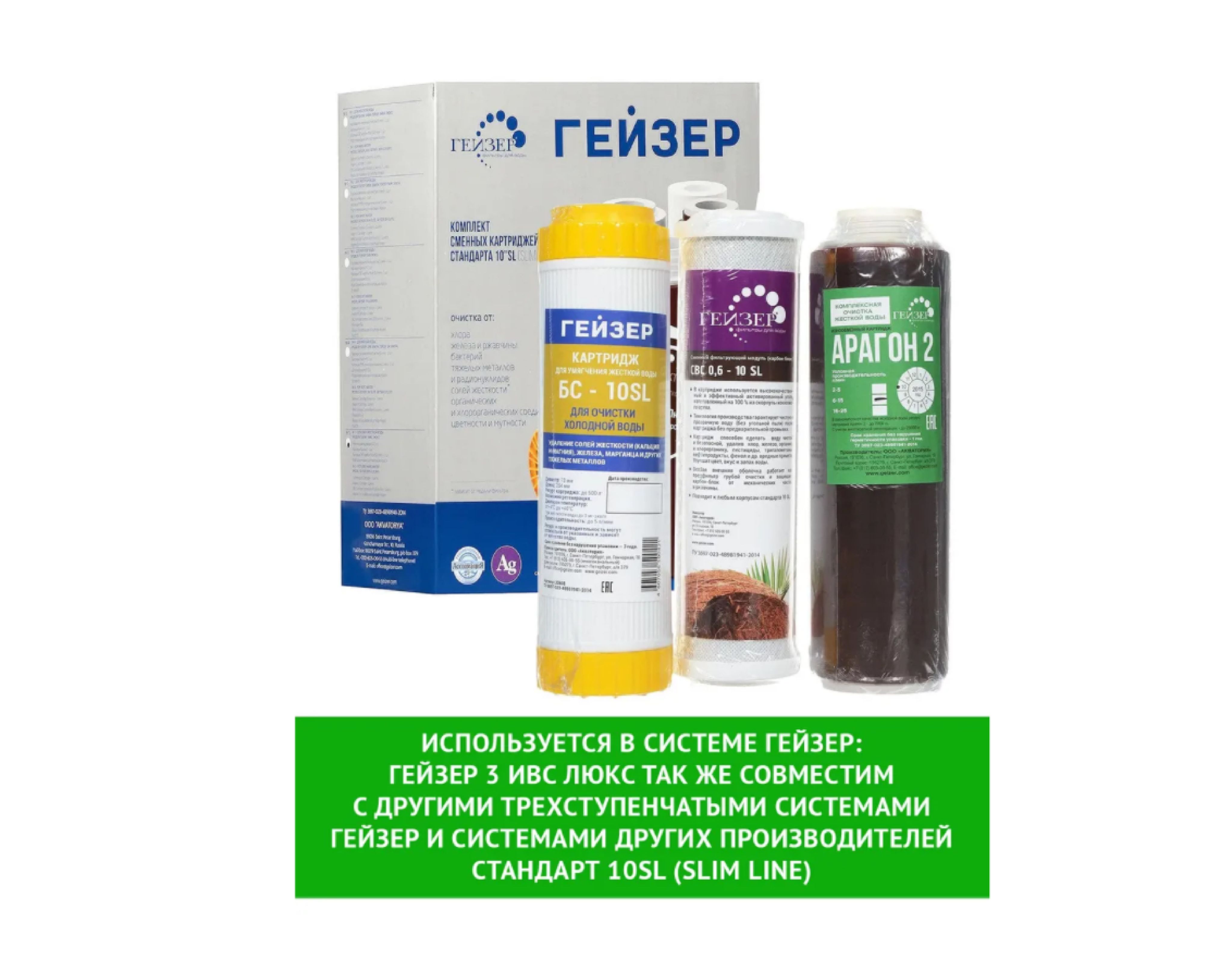 гейзер 3 ивс картриджи. комплект картриджей гейзер №6.