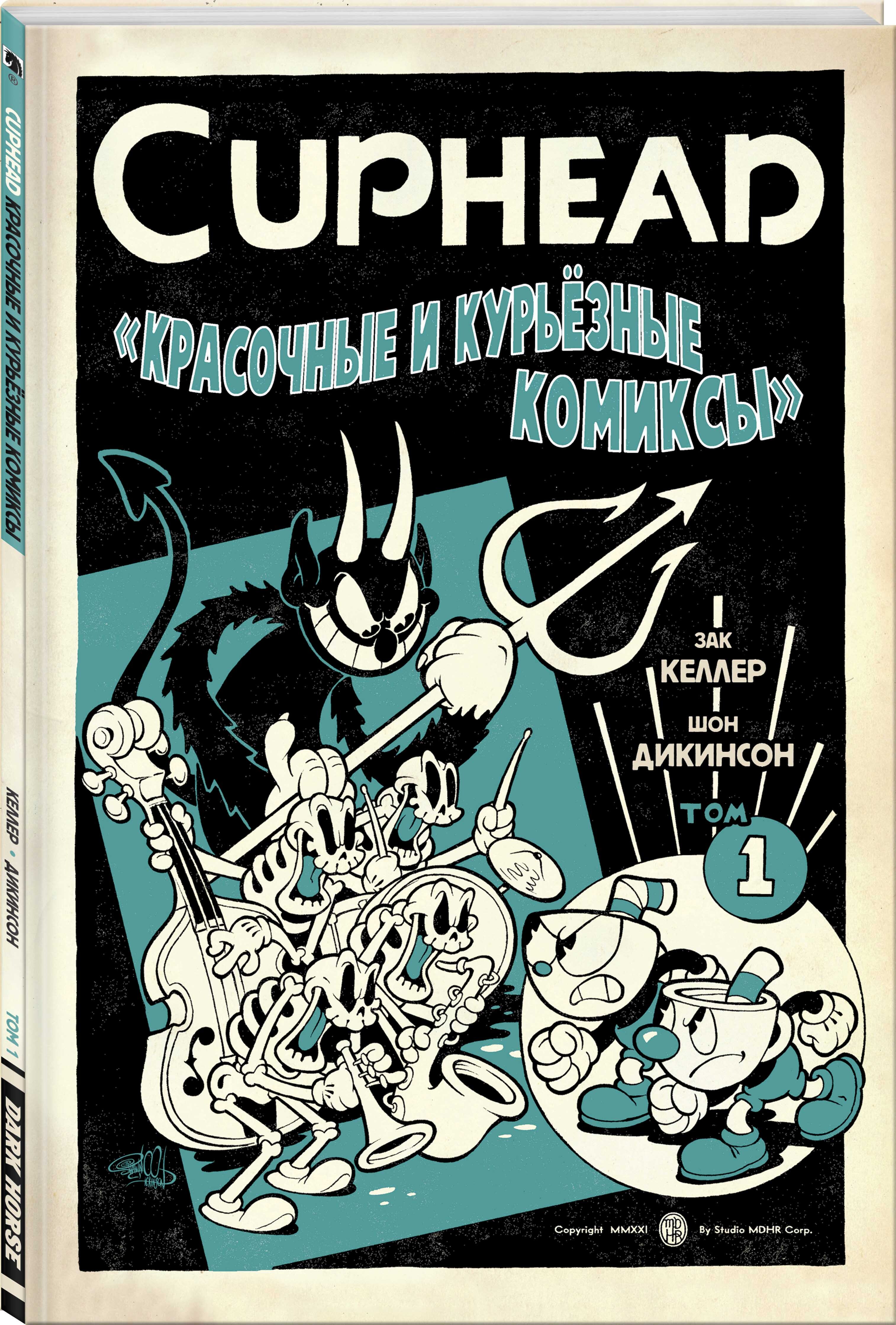 Cuphead. Красочные и курьёзные комиксы | Келлер Зак