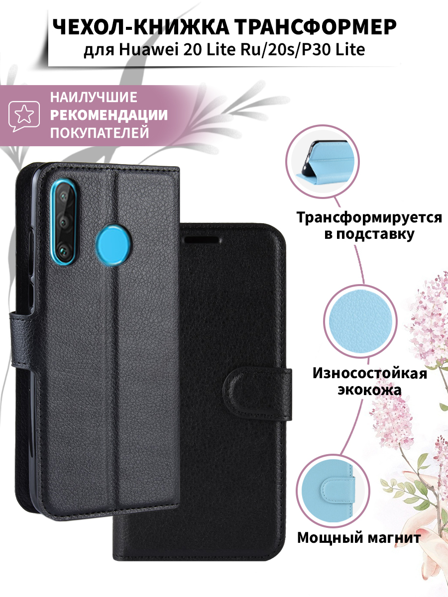 Купить Чехол Huawei P 30 Lite