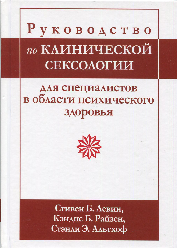 Книги По Сексологии – купить в интернет-магазине OZON по низкой цене