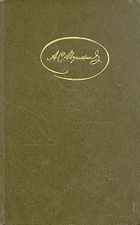 Книга А. С. Пушкин. Сочинения в трех томах. Том 3 -арт.65754 | Пушкин Александр Сергеевич