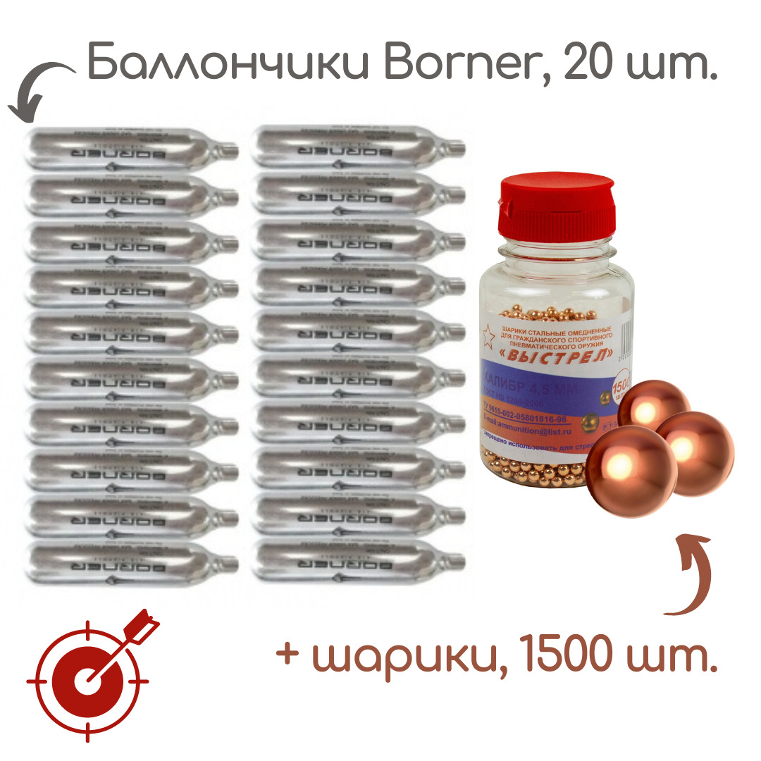 Borner co2. Баллон Borner co2, 88 гр.