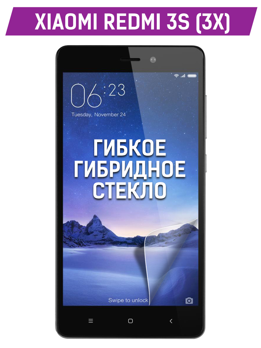 Стекло защитное гибридное Krutoff для Xiaomi Redmi 3S (3X) - купить с  доставкой по выгодным ценам в интернет-магазине OZON (447268949)