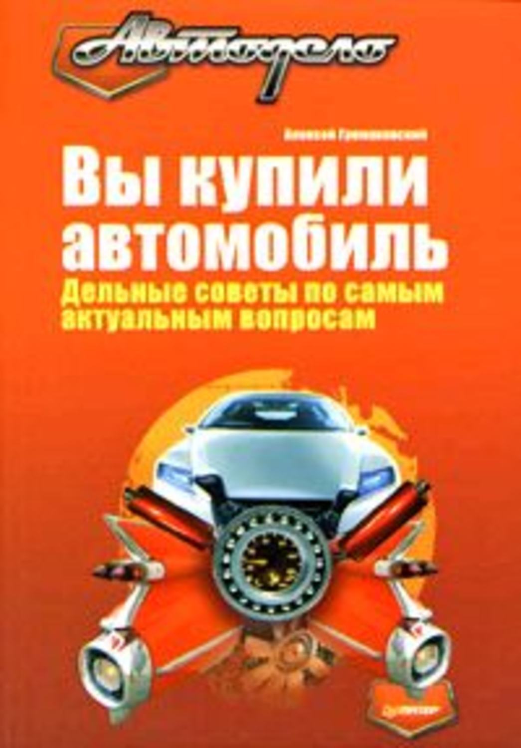 Поздравление с покупкой автомобиля Тойота