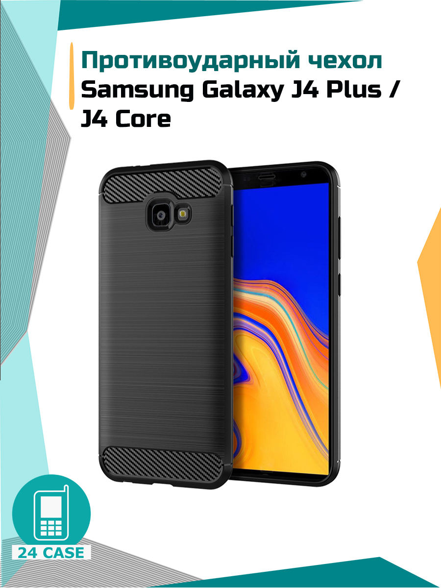 Чехол на Samsung Galaxy J4 Plus / J4 Core / J415 (Самсунг j4, Самсунг галакси  j4 плюс, джи 4 плюс) противоударный (черный) - купить с доставкой по  выгодным ценам в интернет-магазине OZON (167292843)