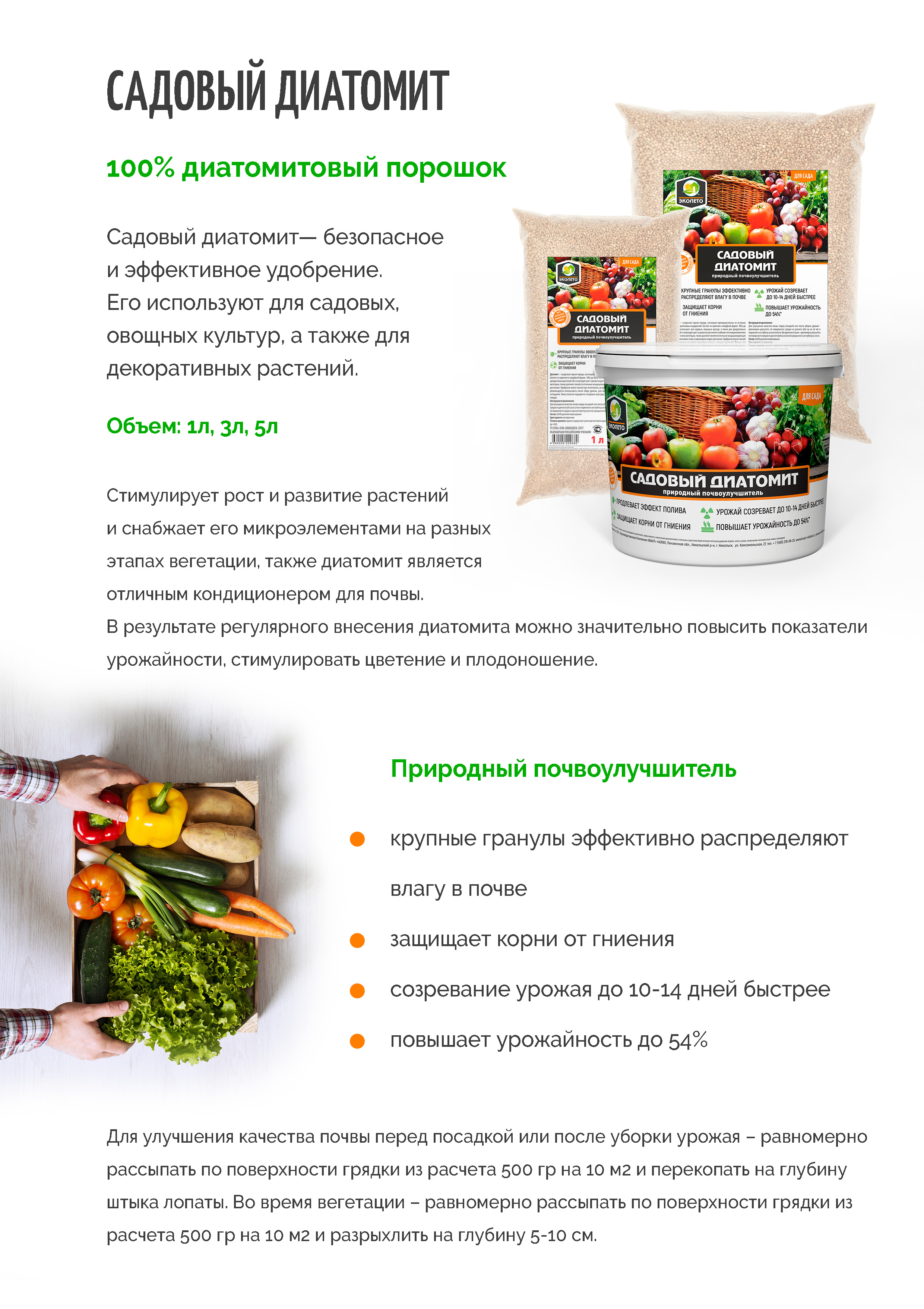 Купить Диатомит Садовый В Интернет
