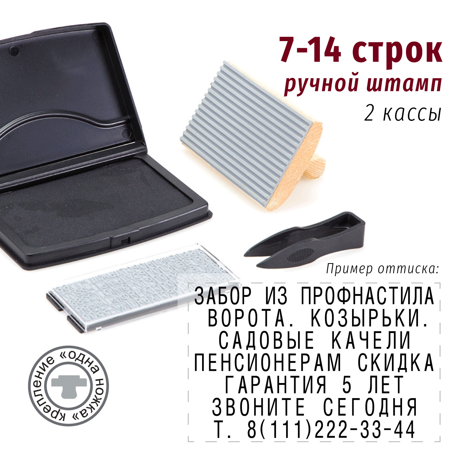 №9060 набор для маркировки поверхностей самонаборный ручной штамп 90х60 мм,  7 строк, 2 кассы S7 6мм, 9052 черн - купить с доставкой по выгодным ценам в  интернет-магазине OZON (492174085)