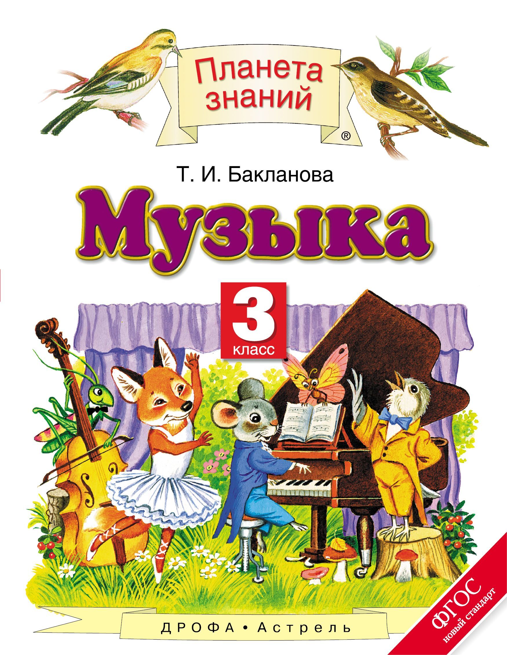 Планета знаний 1 3. Планета знаний учебники. Учебники планет знаний. Планета знаний 3 класс. Учебники Планета знаний 3 класс.