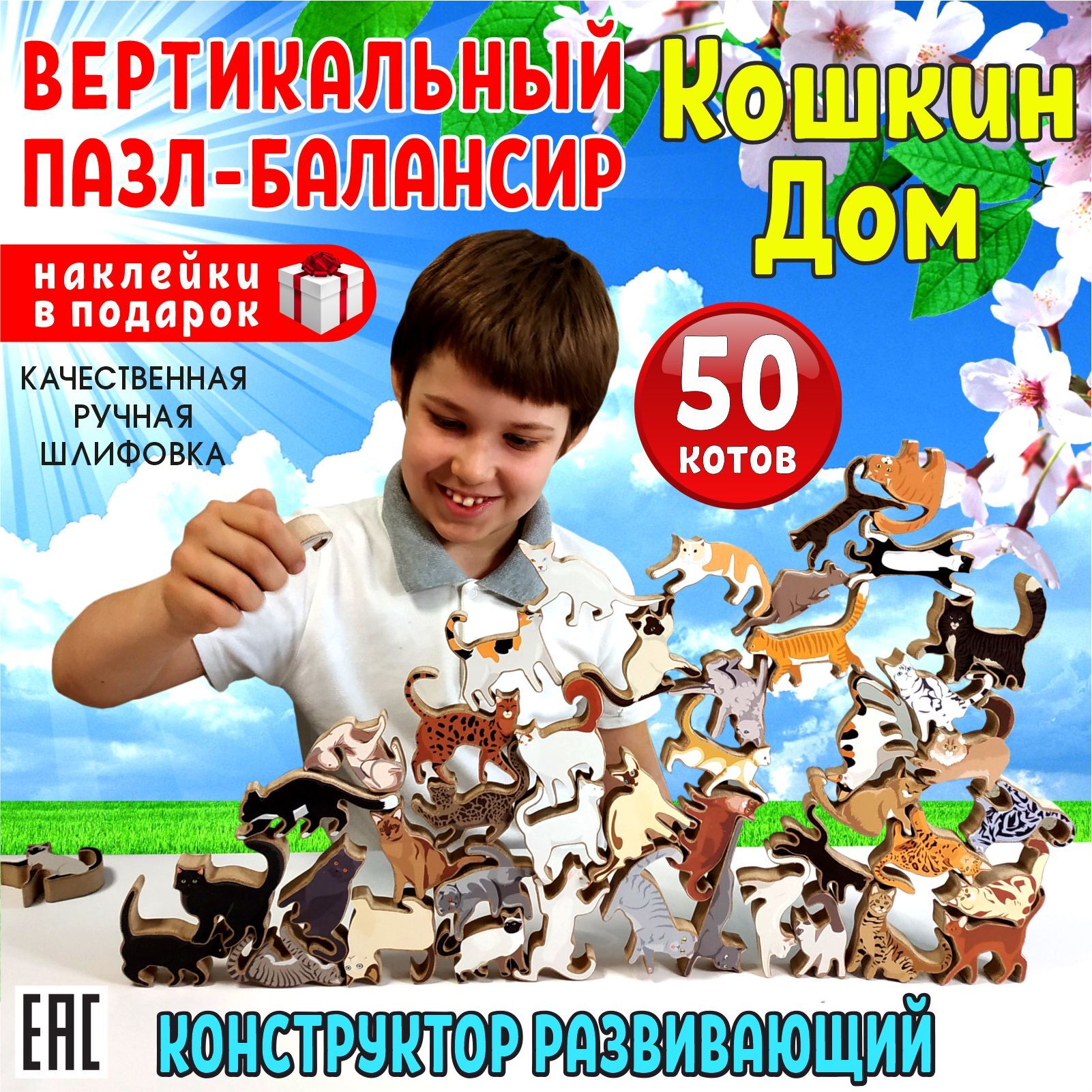 Развивающая игра 