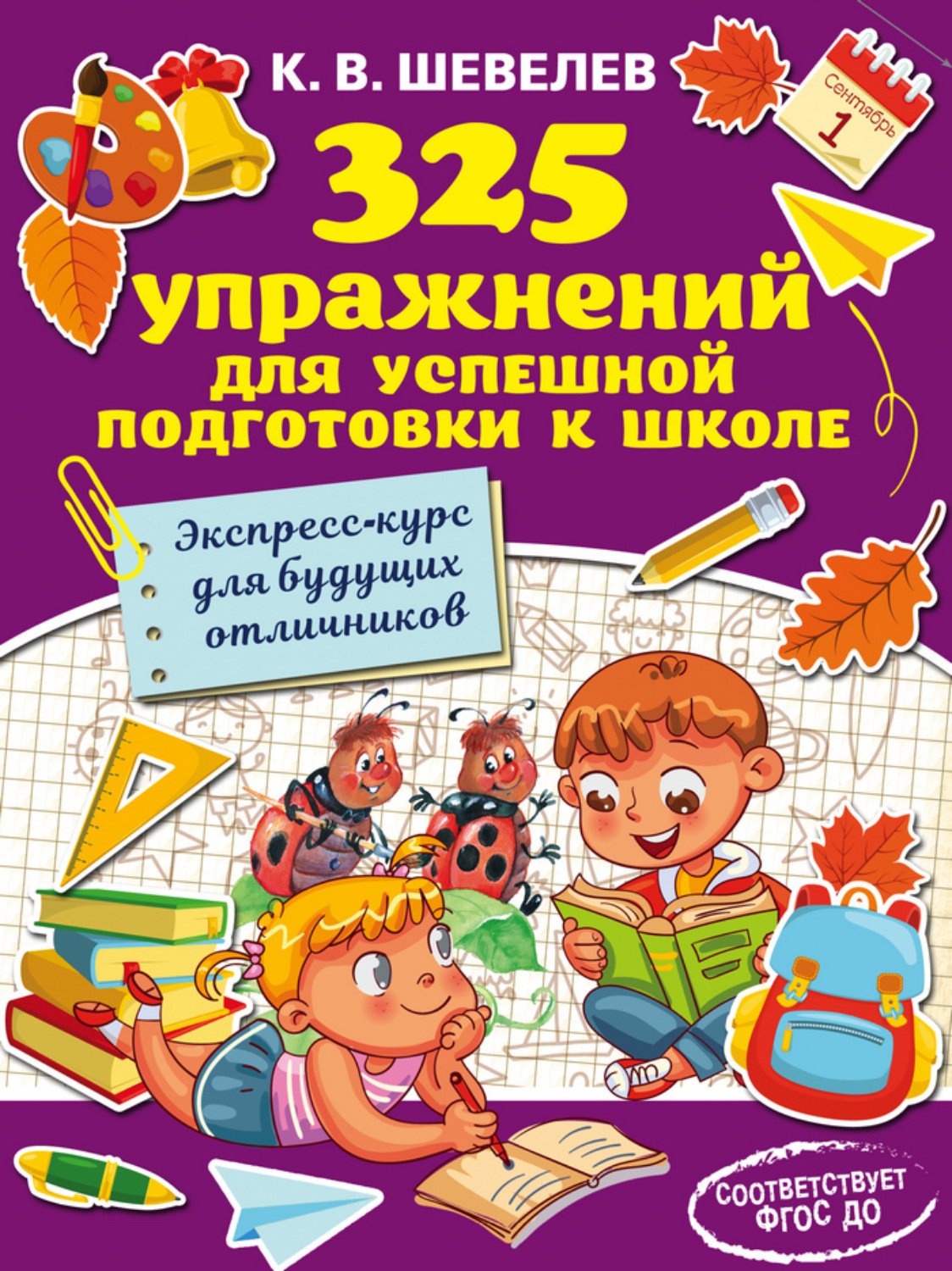 Пособие отличникам