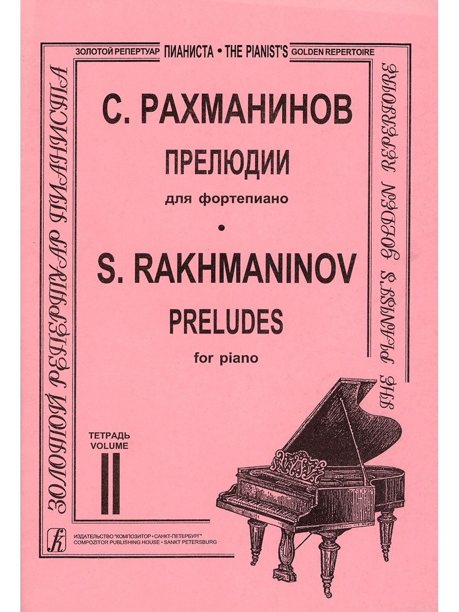 короткие любовные романы. прелюдия книга. прелюдия к роману. прелюдия любви книга. прелюдии.