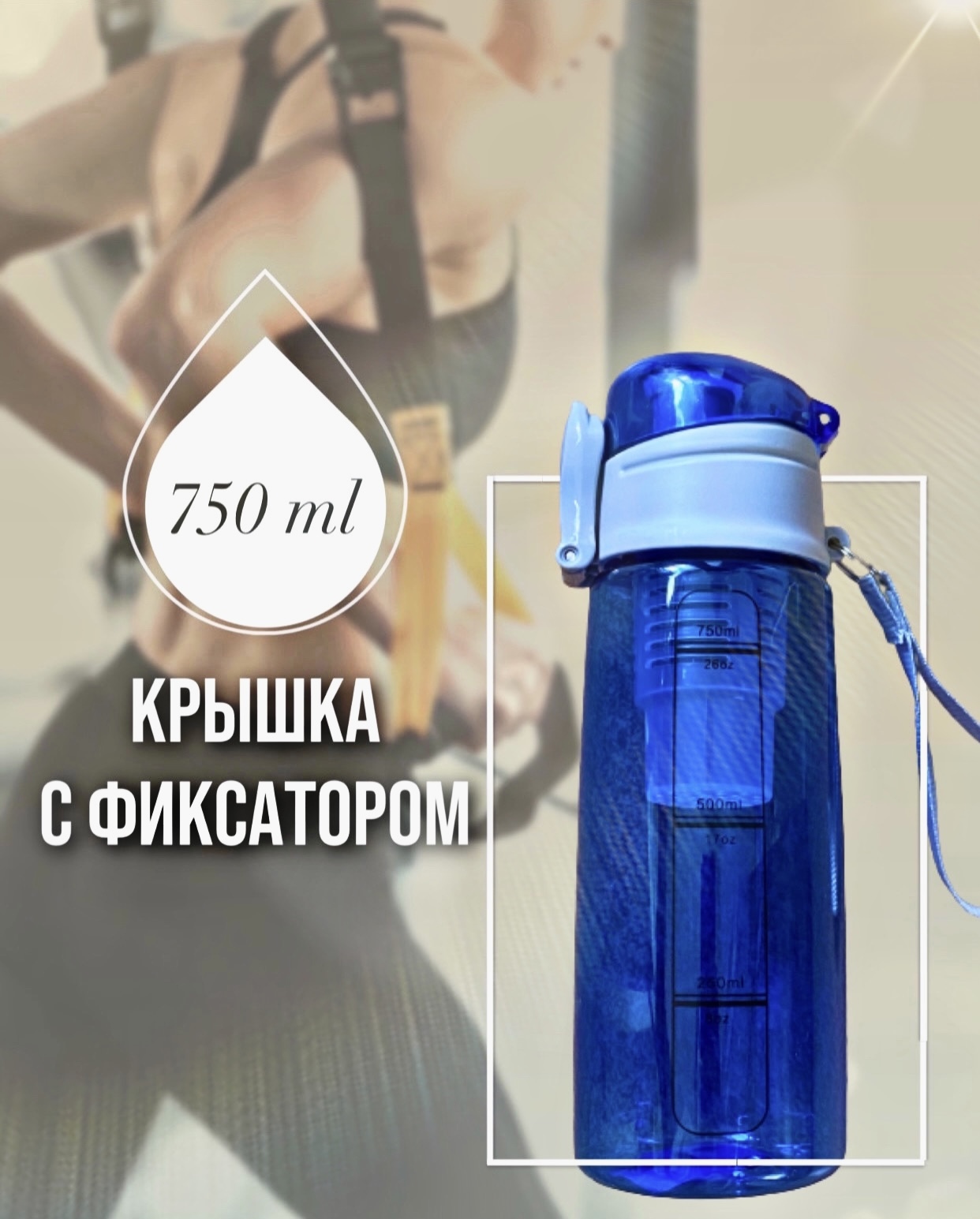 Спортивная бутылка, для воды, бутылка для спорта, бутылка для зала ...