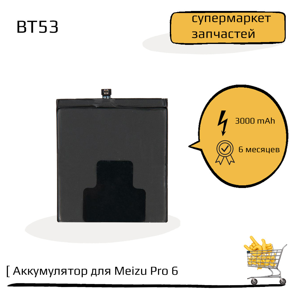 Купить Аккумулятор Meizu Pro 6